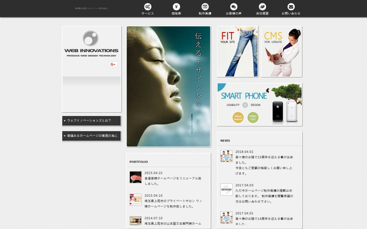 ウェブイノベーションズの制作実績と評判 | 埼玉県上尾市のホームページ制作会社 | Web幹事