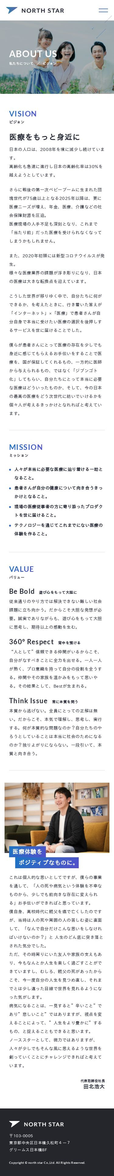 株式会社ノーススターのスクショ(SP下層ページ)