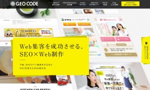 株式会社ジオコードの制作実績と評判 東京都新宿区のホームページ制作会社 Web幹事