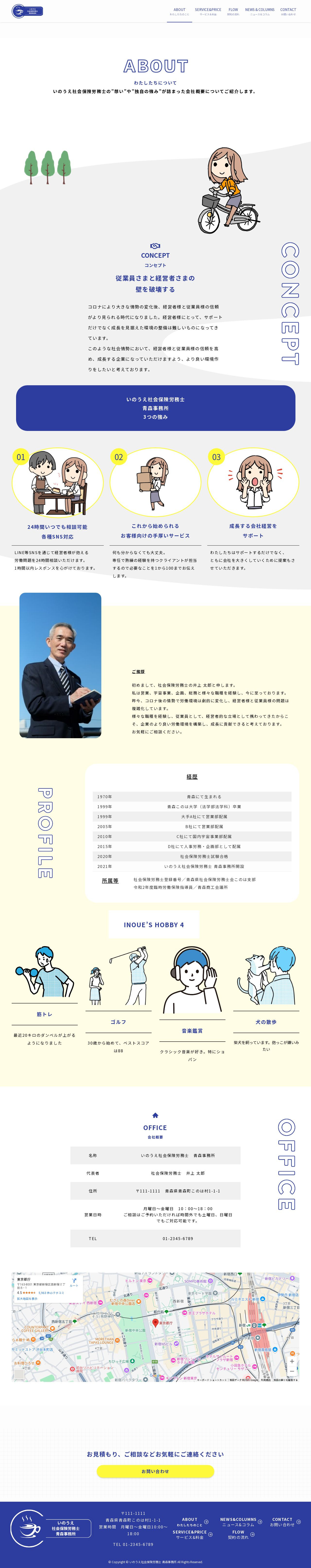 社労士のスクショ(PC下層ページ)