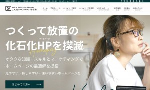 こんたホームページ製作所