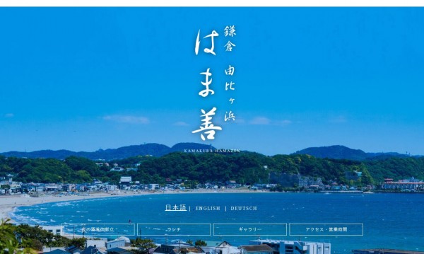 はま善