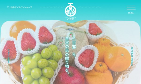 トップフルーツ八百文様 HP制作