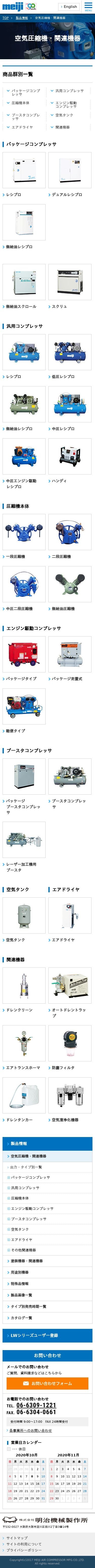 株式会社明治機械製作所 コーポレートサイトのスクショ(SP下層ページ)