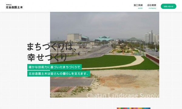有限会社 北谷造園土木