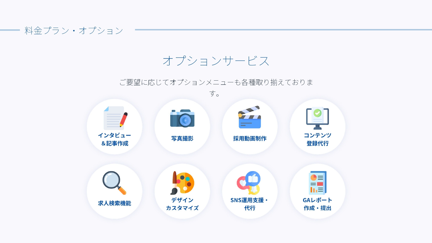 アイレック株式会社 - 採用サイト制作サービス「iRec」サービス資料 - {(19 + 1)}ページ目