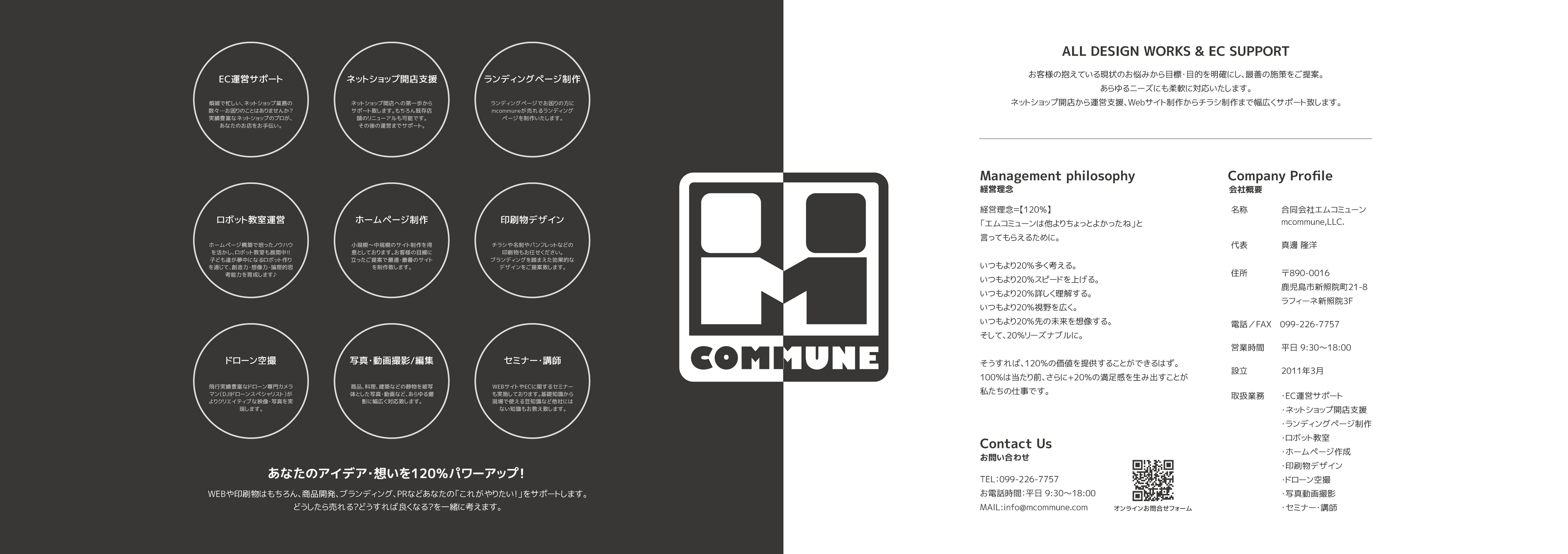mcommune,LLC.（合同会社エムコミューン） - 合同会社mcommuneパンフレット - {(1 + 1)}ページ目