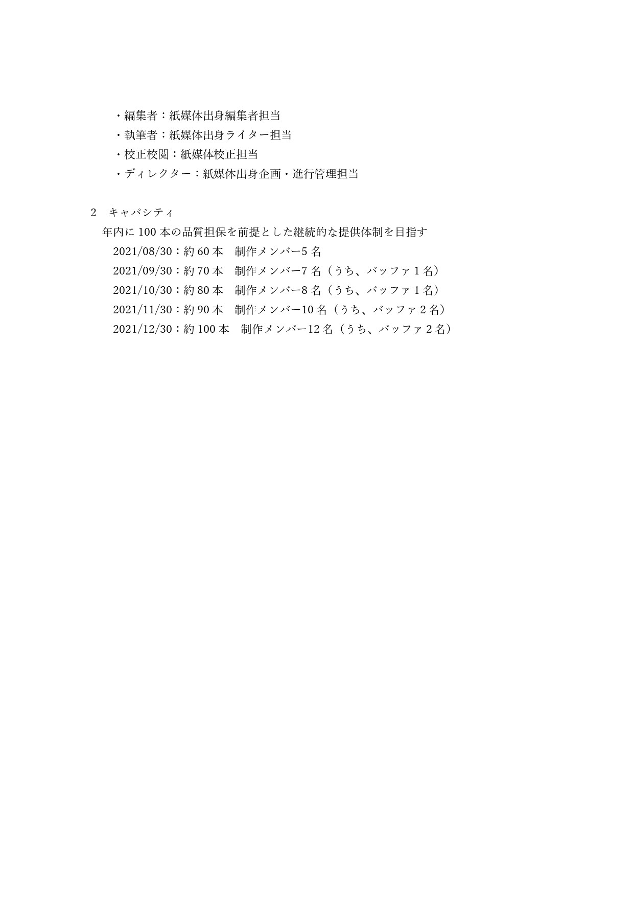 株式会社unravel（アンラベル） - ご挨拶資料_株式会社unravel - {(2 + 1)}ページ目