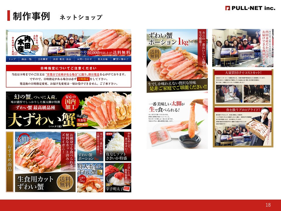 株式会社PULL-NET - 会社紹介資料 - {(17 + 1)}ページ目