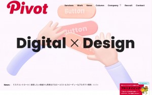 株式会社PIVOT