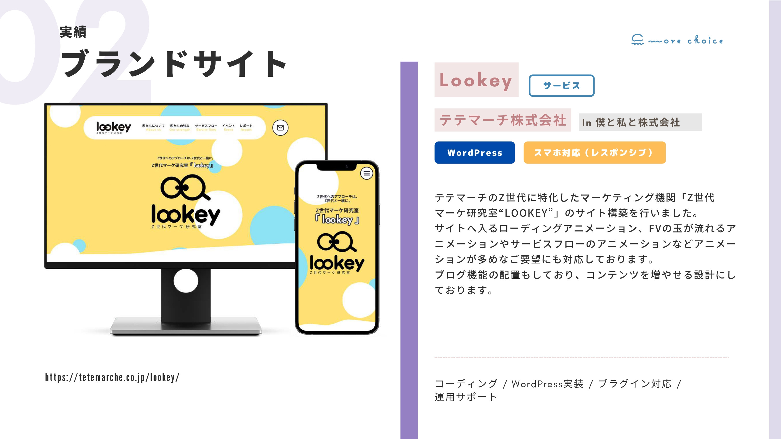 株式会社MoreChoiceの制作実績と評判 | 沖縄県石垣市のホームページ制作会社 | Web幹事