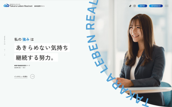 タカラレーベンリアルネット　新卒採用サイト