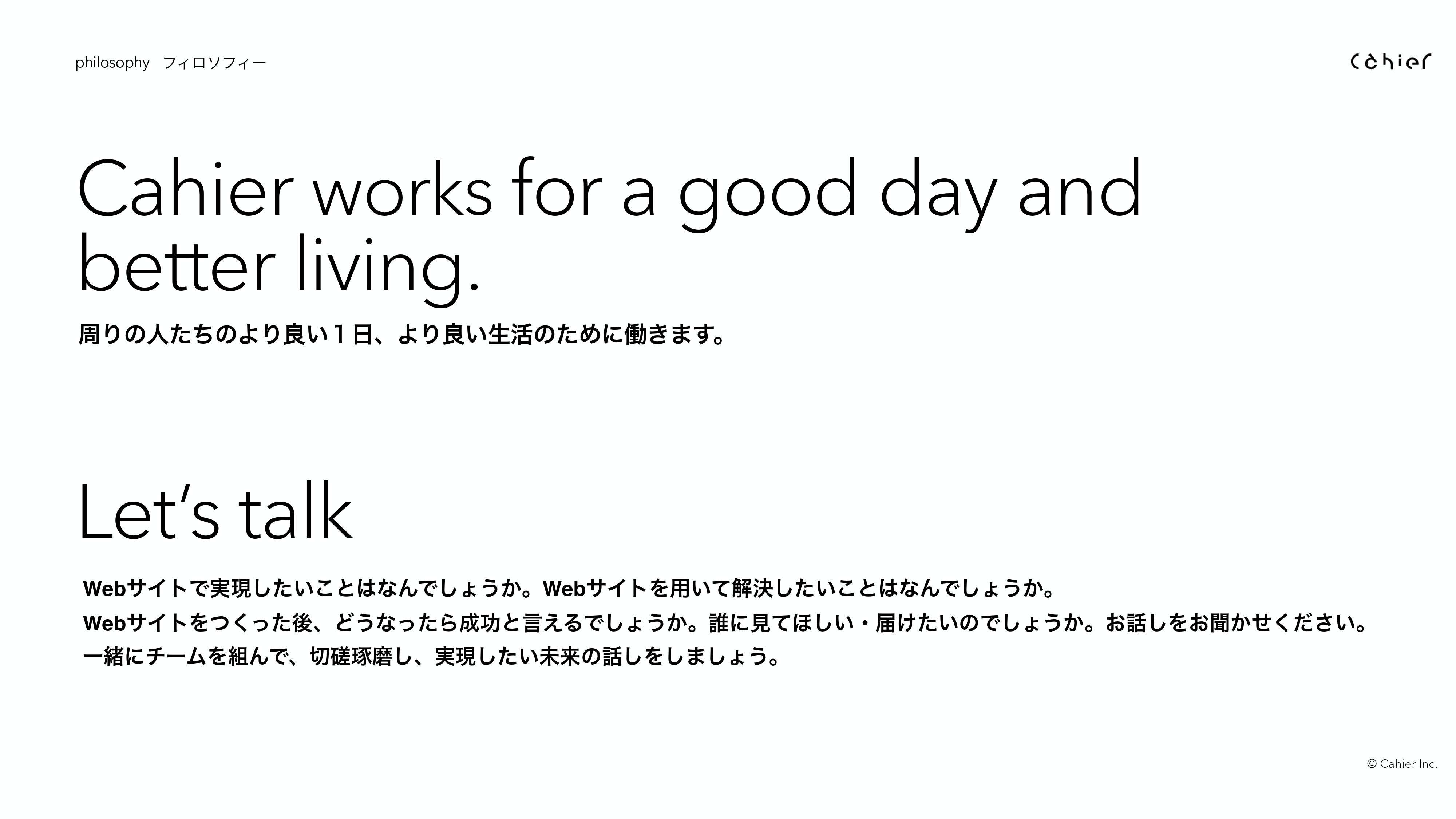 カイエ株式会社 - 会社紹介 - {(1 + 1)}ページ目