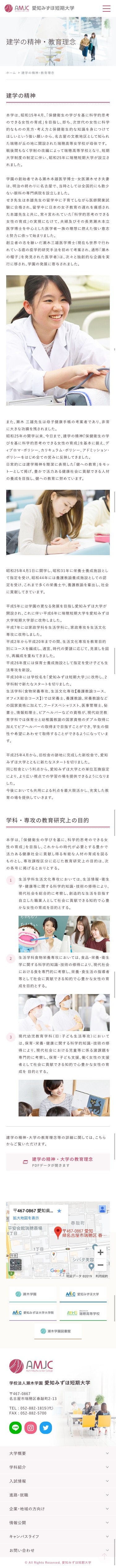 愛知みずほ短期大学のスクショ(SP下層ページ)