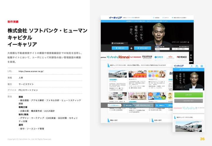 株式会社サービシンク - 株式会社サービシンク会社案内 - {(35 + 1)}ページ目