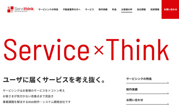 株式会社サービシンク