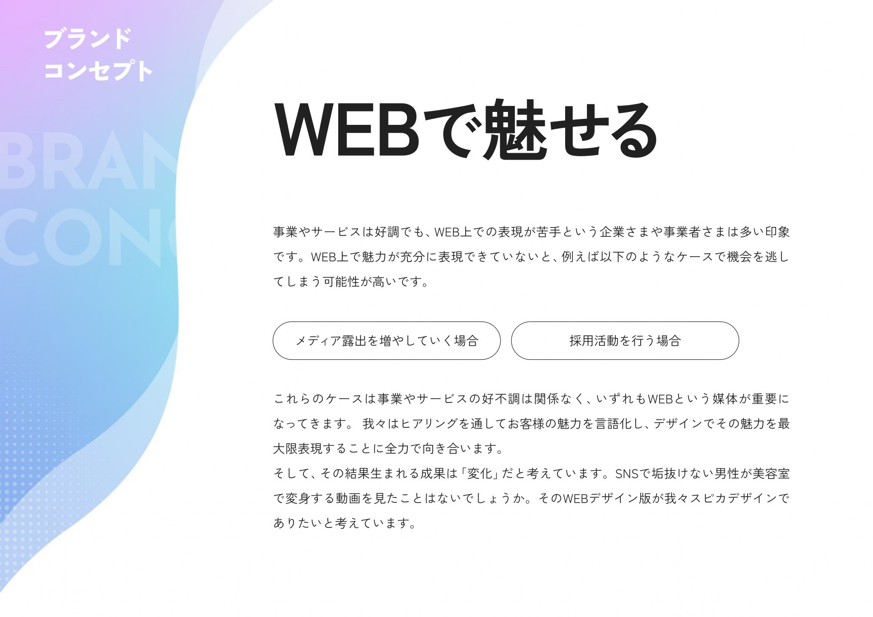 株式会社スピカデザイン - スピカデザイン/会社資料 - {(5 + 1)}ページ目