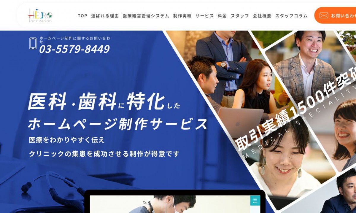 病院 クリニックに強い優良ホームページ制作会社12社をプロが厳選 21年版 目的別におすすめ Web幹事 病院 クリニックに強い優良ホームページ制作会社12社をプロが厳選 21年版 目的別におすすめ Web幹事