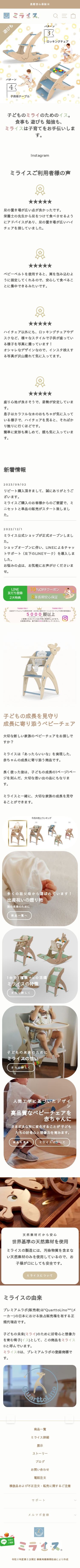 ベビー用品メーカー様(Shopifyサイト構築)のスクショ(SPトップページ)