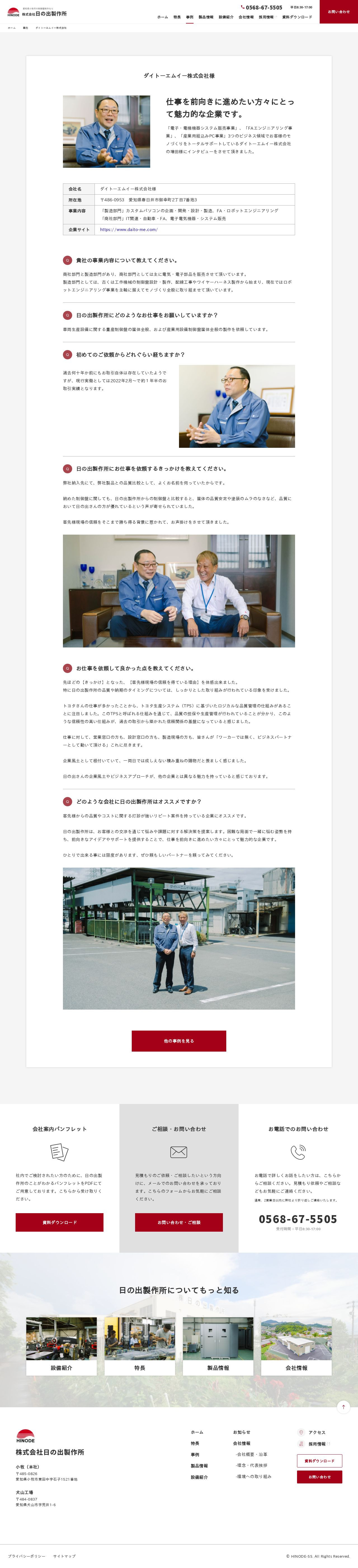株式会社日の出製作所　コーポレートサイトのスクショ（PC下層ページ）