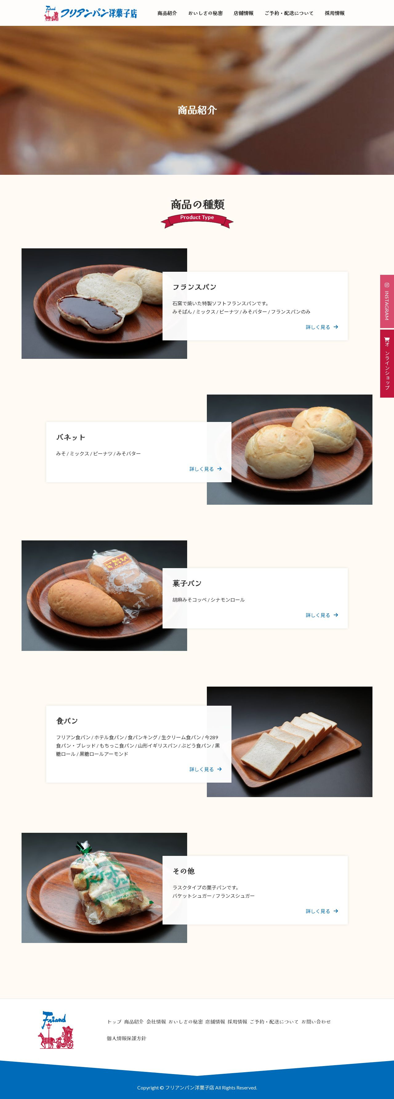 フリアンパン洋菓子店サイトのスクショ（PC下層ページ）