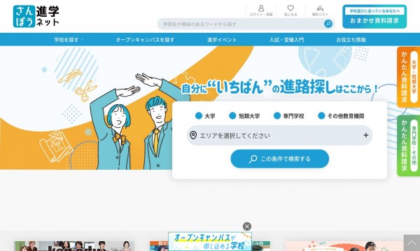株式会社さんぽう さんぽう進学ネット