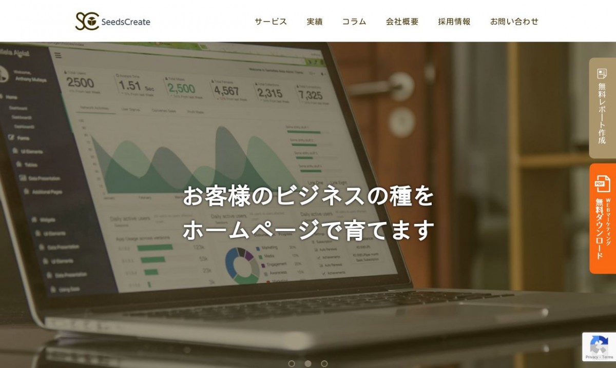株式会社シーズ・クリエイトの制作実績と評判 | 千葉県のホームページ制作会社 | Web幹事