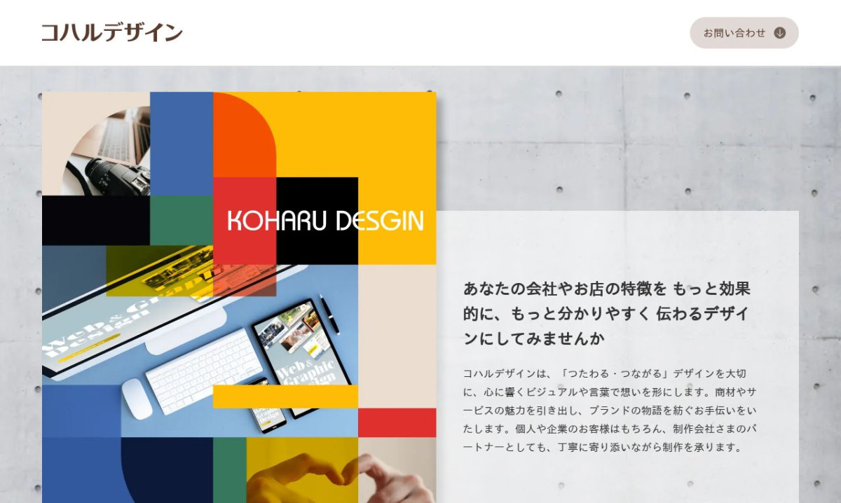 コハルデザイン
