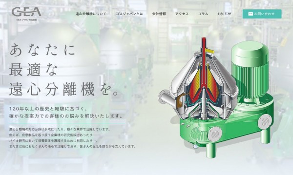 GEA様