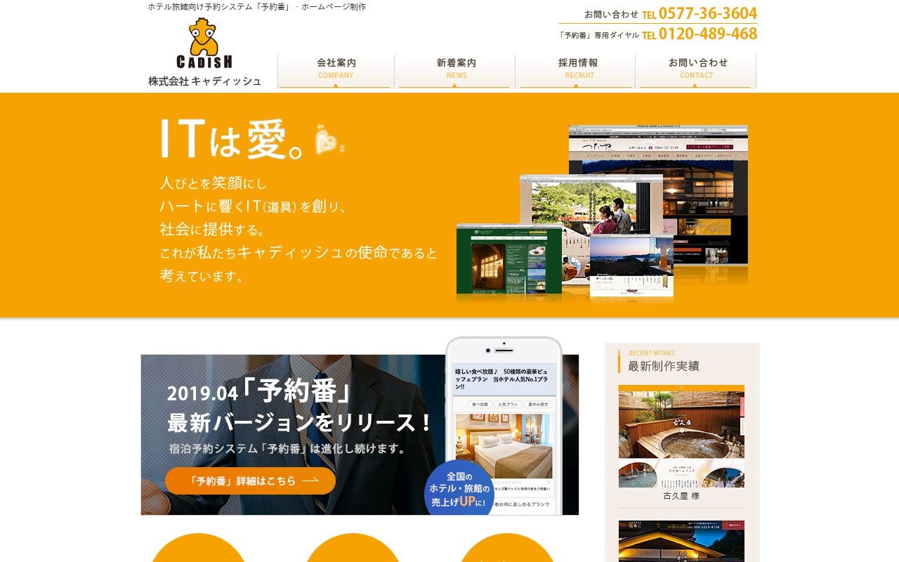 ホテル・旅館に強い優良ホームページ制作会社8社をプロが厳選【2024年6月最新版】 | Web幹事