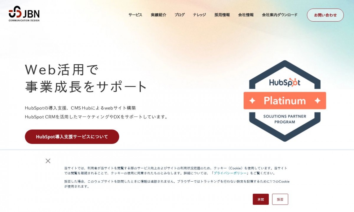 株式会社JBNの制作実績と評判 | 長野県長野市のホームページ制作会社 | Web幹事