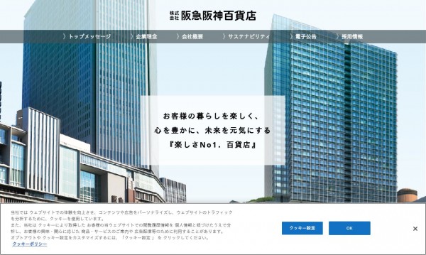 株式会社阪急阪神百貨店 企業サイト