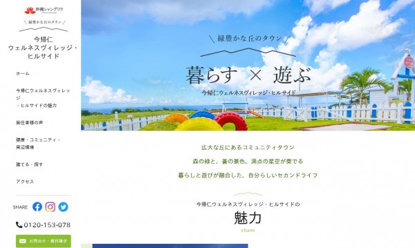 【LP】今帰仁ウェルネスヴィレッジ・ヒルサイド