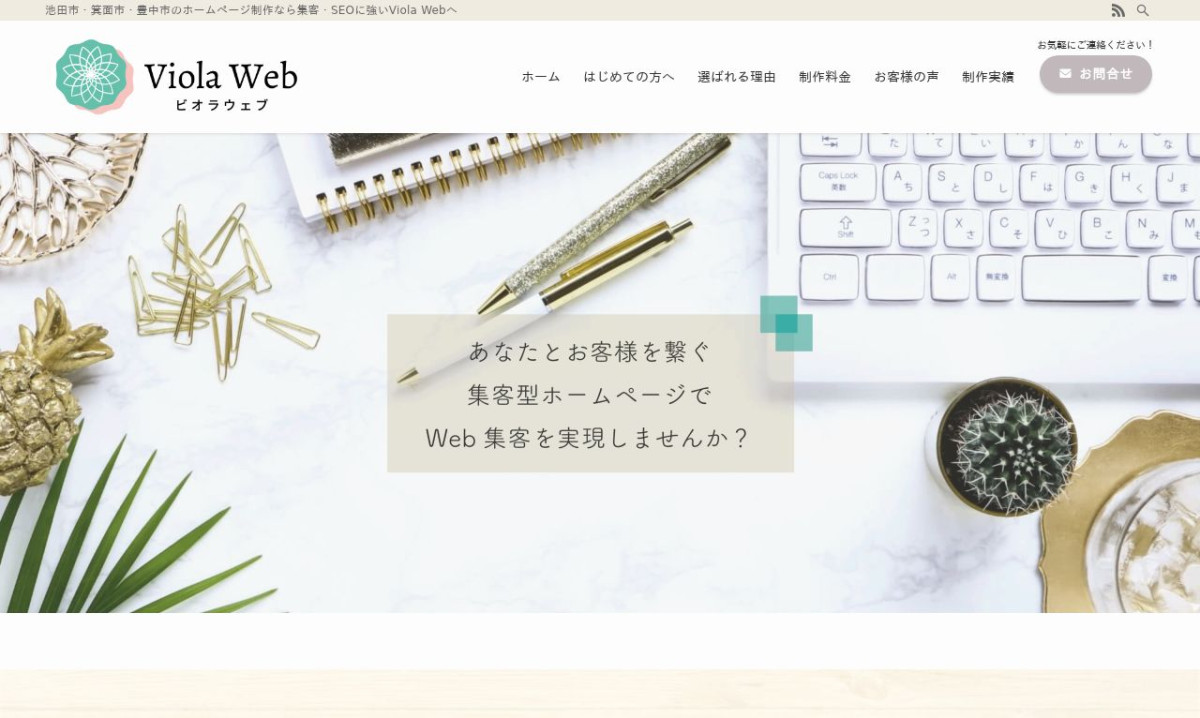 Viola Web（ビオラウェブ）