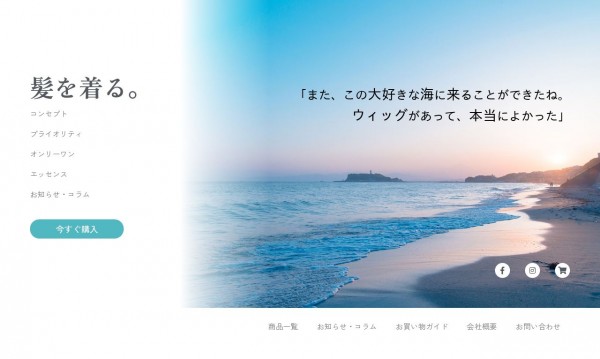 ECサイト|女性用ウィッグ |【WooCommerce】