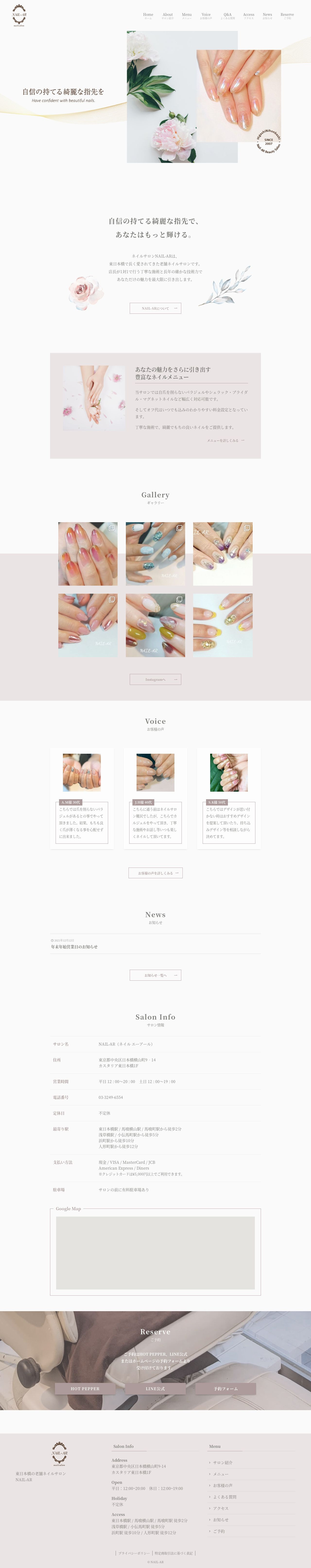 ネイルサロン NAIL-AR様のスクショ(PCトップページ)