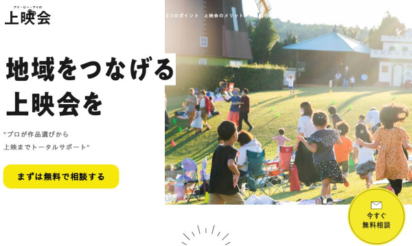 アイ・ピー・アイの映画上映会