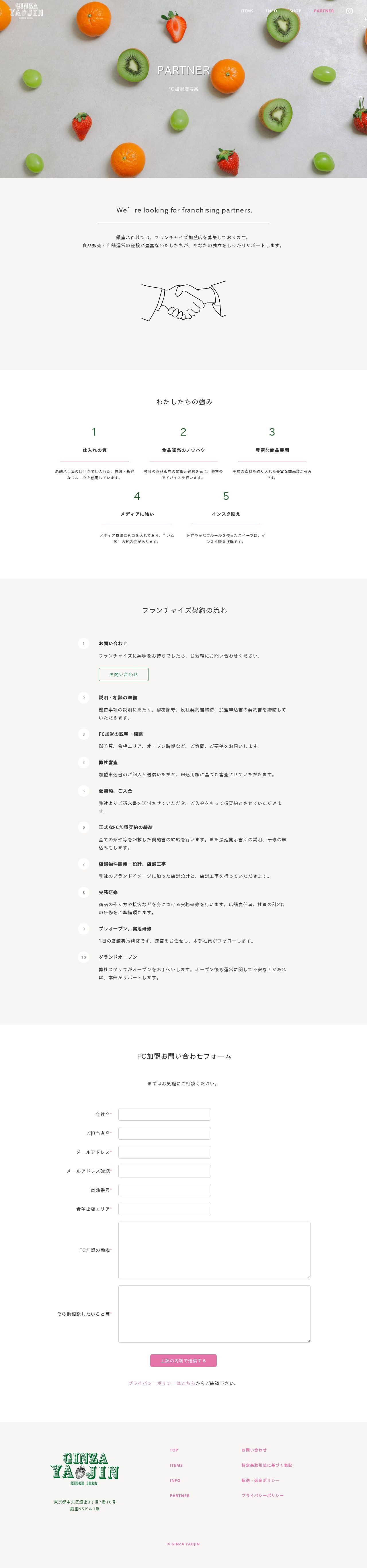 GINZA YAOJIN ※WordPressで制作のスクショ(PC下層ページ)
