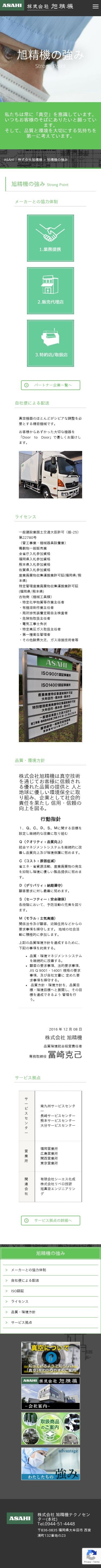 製造業様コーポレートサイトのスクショ(SP下層ページ)