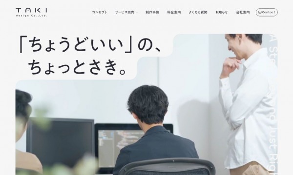 株式会社滝沢デザイン