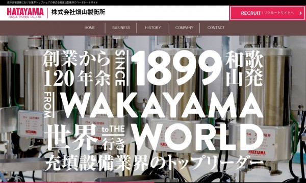 充填設備会社様コーポレートサイト