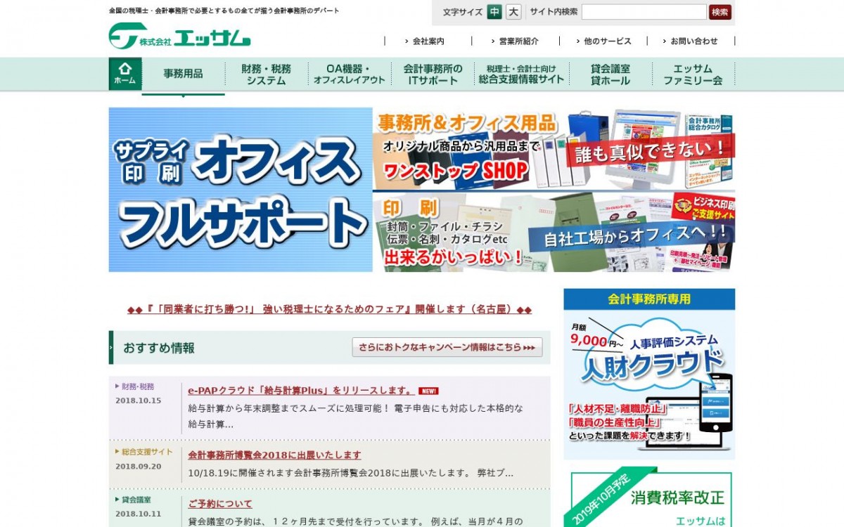 株式会社エッサムの制作実績と評判 | 東京都千代田区のホームページ制作会社 | Web幹事