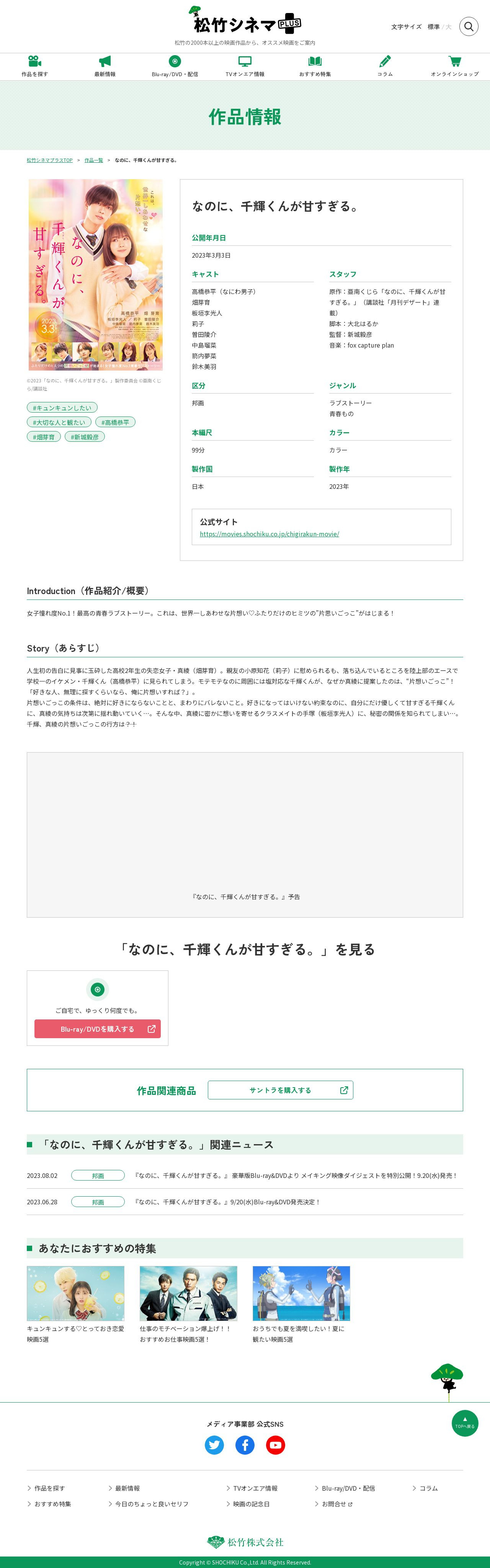 松竹株式会社　松竹シネマプラスのスクショ（PC下層ページ）