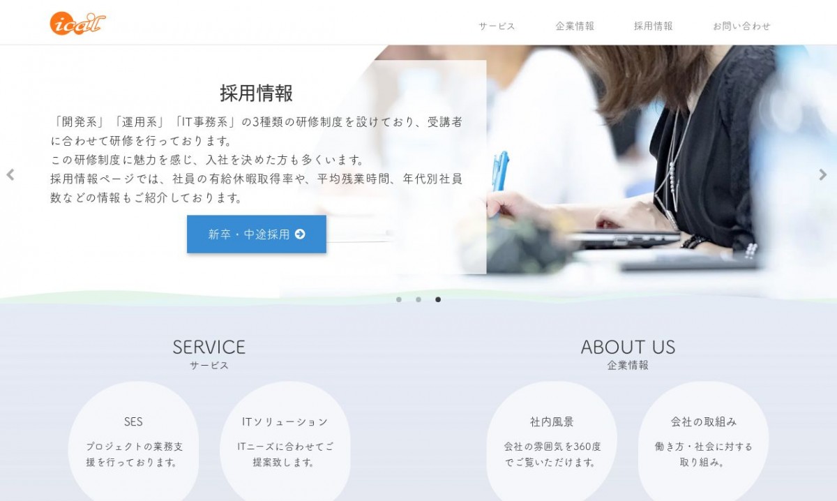 株式会社アイキャルの制作実績と評判 | 神奈川県のホームページ制作会社 | Web幹事
