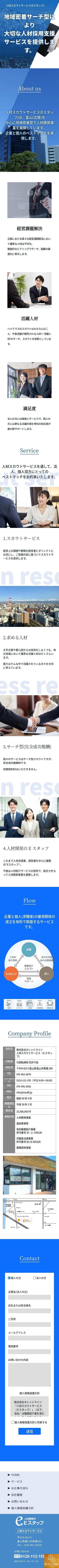 株式会社オレンジライン 人材スカウトサービス(Eスタッフ)ランディングページのスクショ(SPトップページ)