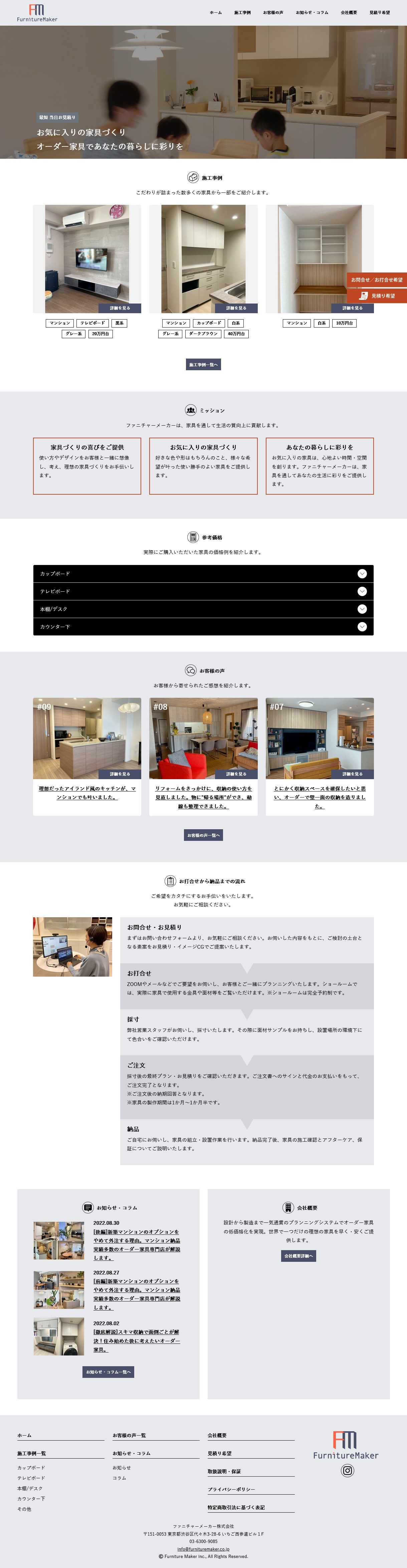 ファニチャーメーカーのスクショ(PCトップページ)