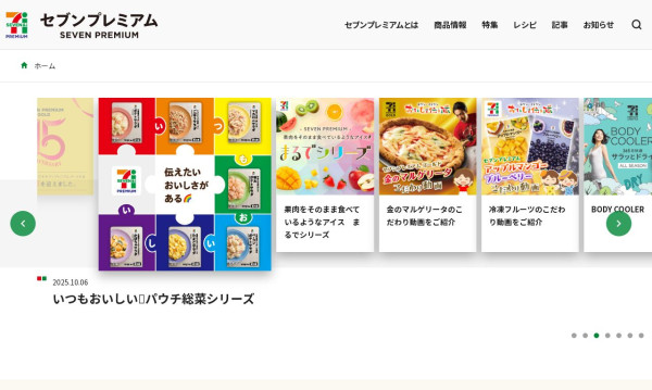 株式会社セブン＆アイ・ホールディングス様_プライベートブランドサイトフルリニューアル