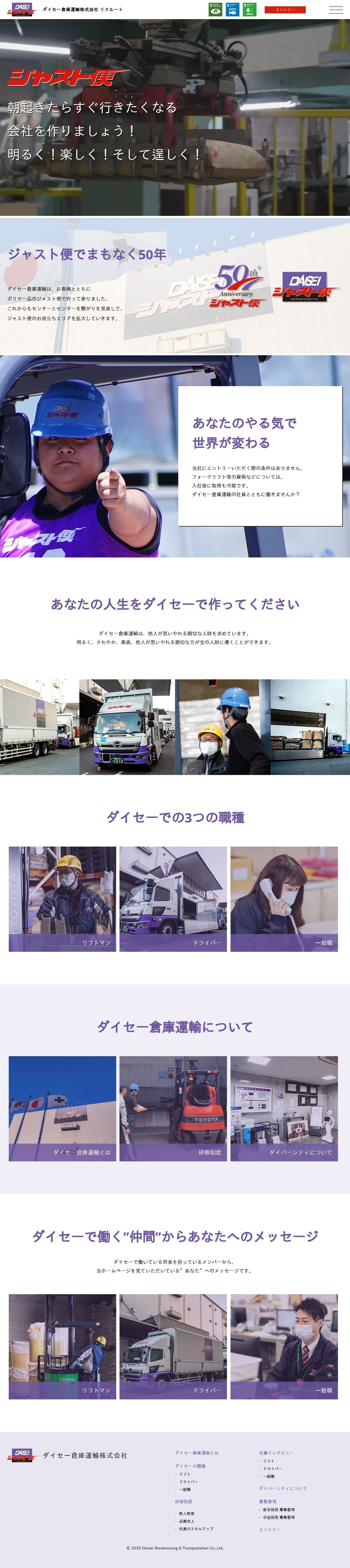 ダイセー倉庫運輸株式会社 採用サイトのスクショ(PCトップページ)