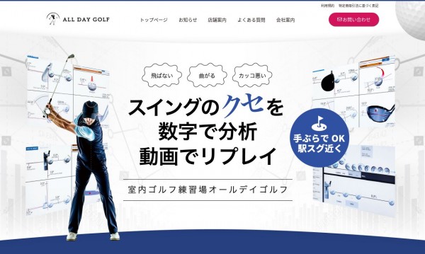 インドアゴルフ練習場