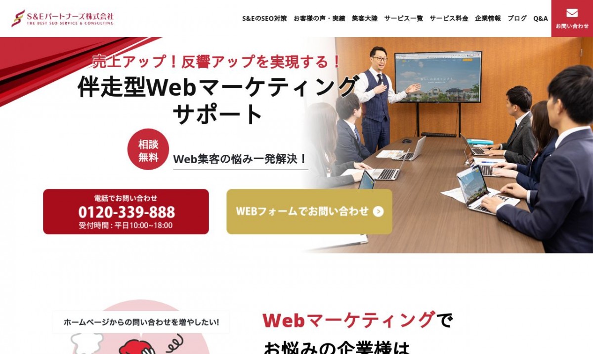 S&Eパートナーズ株式会社の制作実績と評判 | 大阪府のホームページ制作会社 | Web幹事